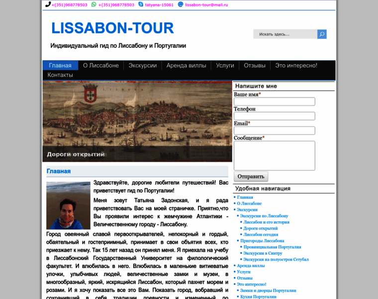 Lissabon-tour.ru thumbnail