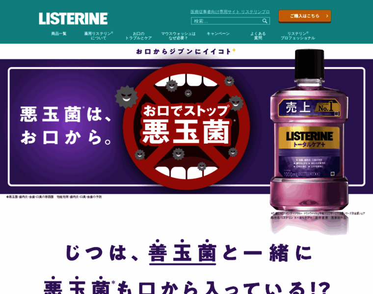 Listerine-jp.com thumbnail