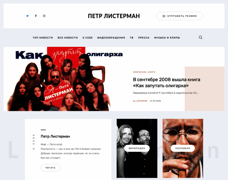 Listerman.ru thumbnail