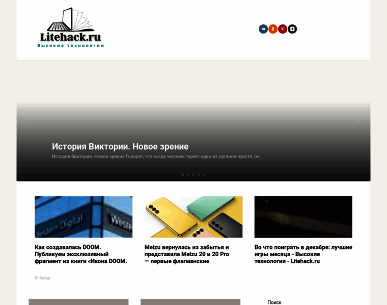 Litehack.ru thumbnail