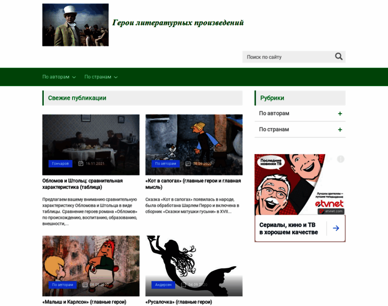 Litgeroi.ru thumbnail