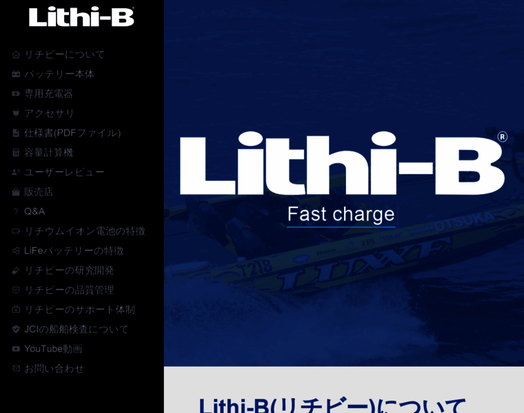 Lithi-b.jp thumbnail