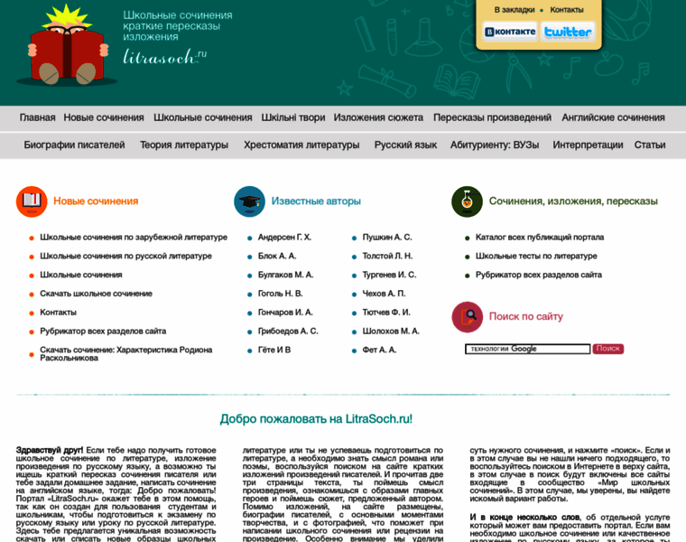 Litrasoch.ru thumbnail
