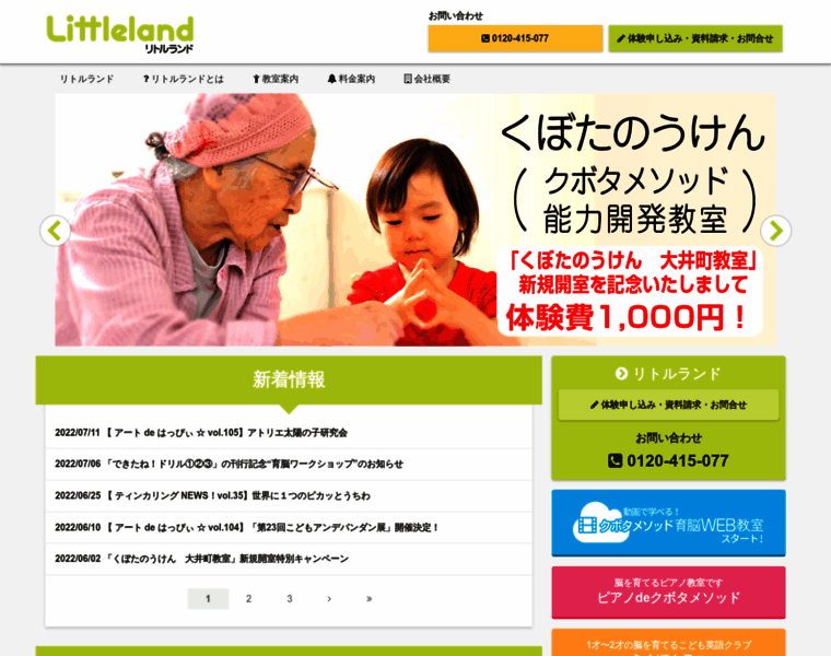 Littleland.jp thumbnail