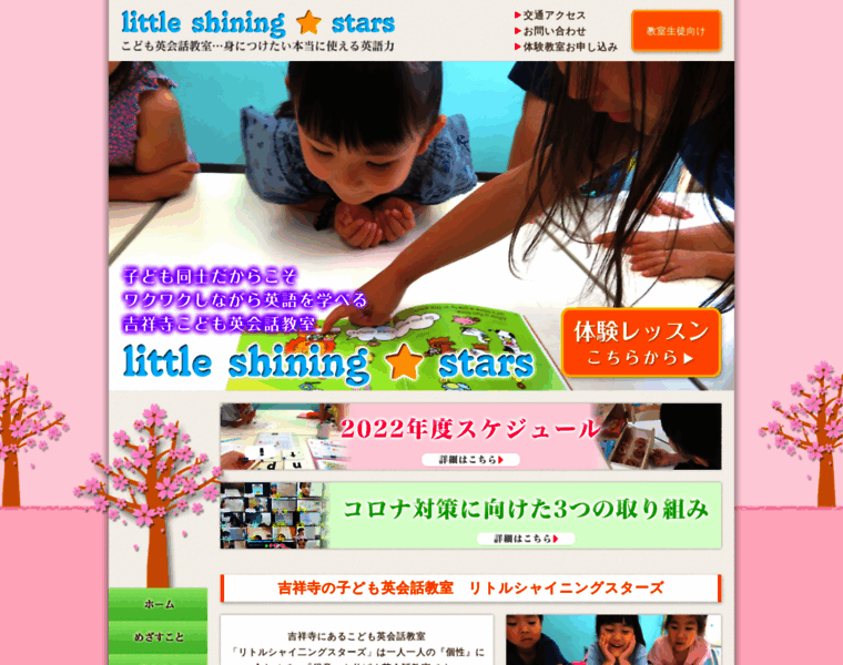 Littleshiningstars.jp thumbnail