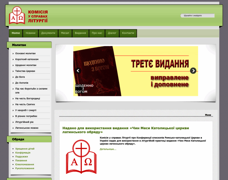 Liturgia-rkc.org.ua thumbnail