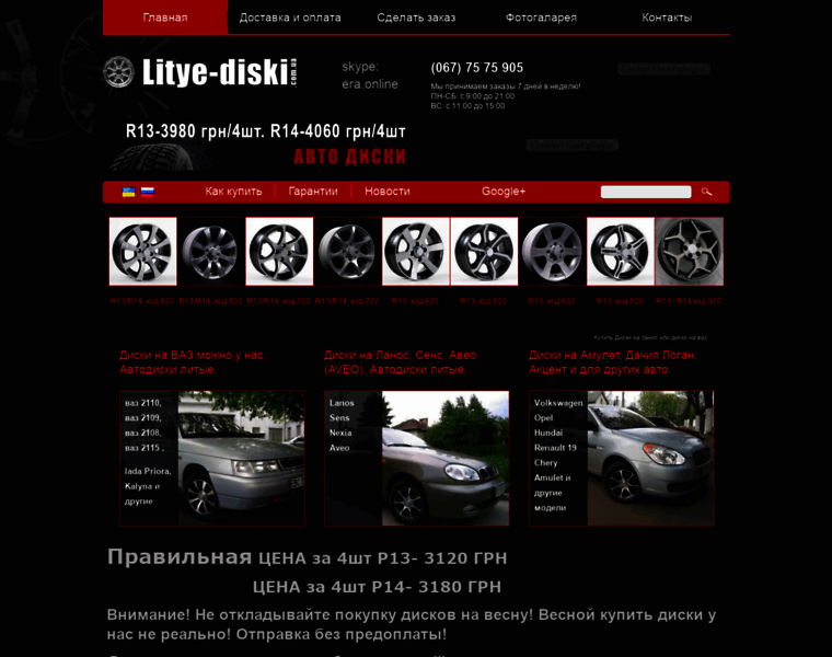 Litye-diski.com.ua thumbnail