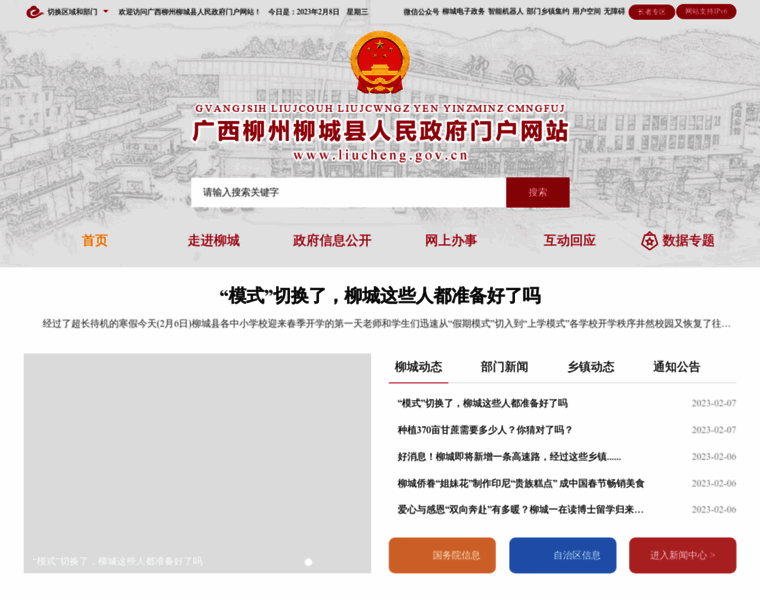 Liucheng.gov.cn thumbnail