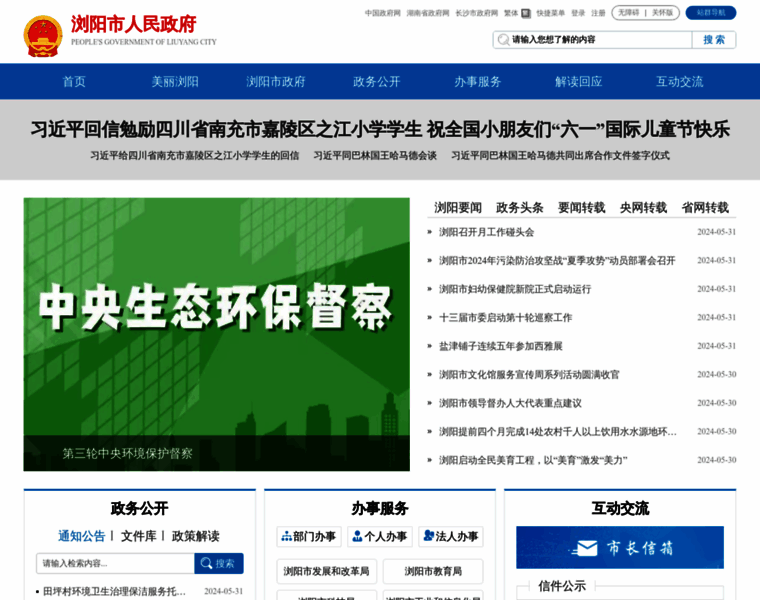 Liuyang.gov.cn thumbnail