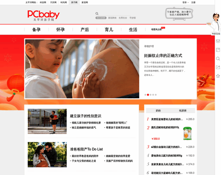 Live.pcbaby.com.cn thumbnail