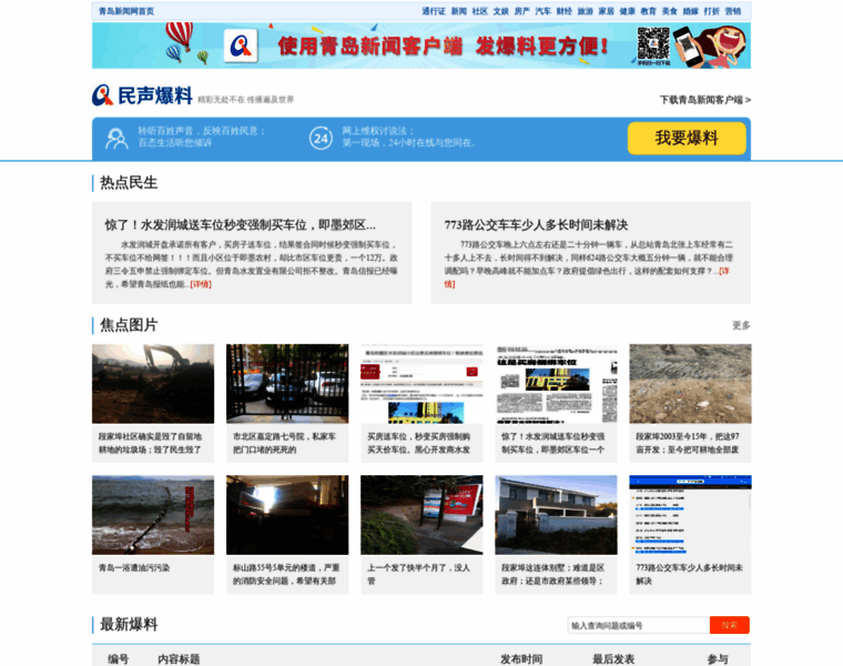 Live.qingdaonews.com thumbnail