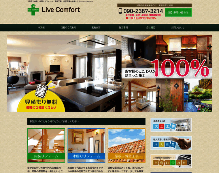 Livecomfort.jp thumbnail