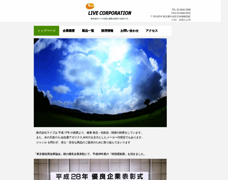 Livecorporation.jp thumbnail