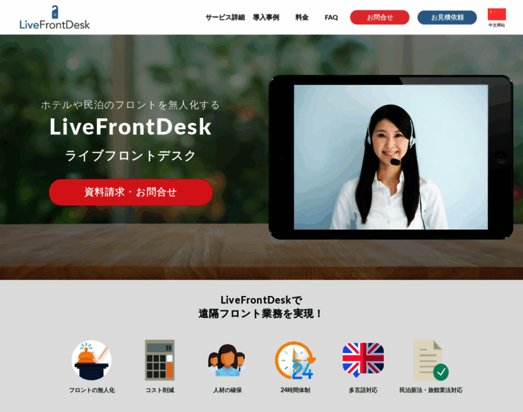 Livefrontdesk.jp thumbnail