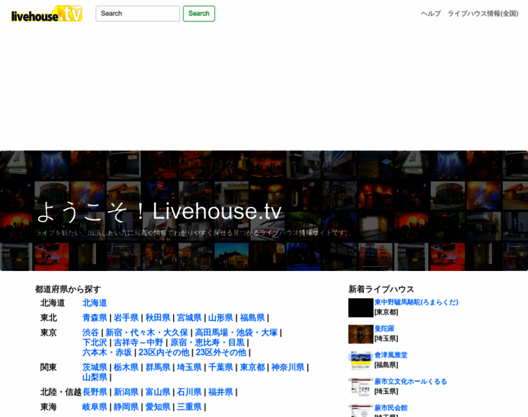 Livehouse.tv thumbnail
