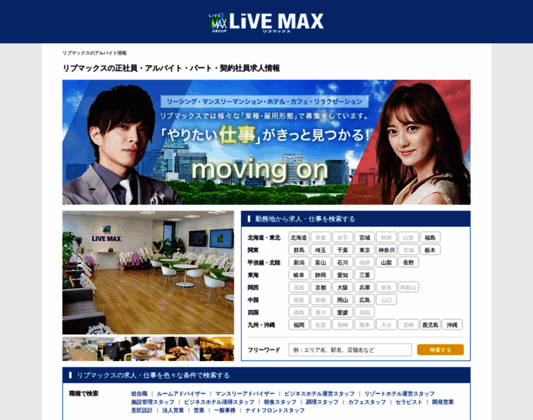 Livemax-job.jp thumbnail
