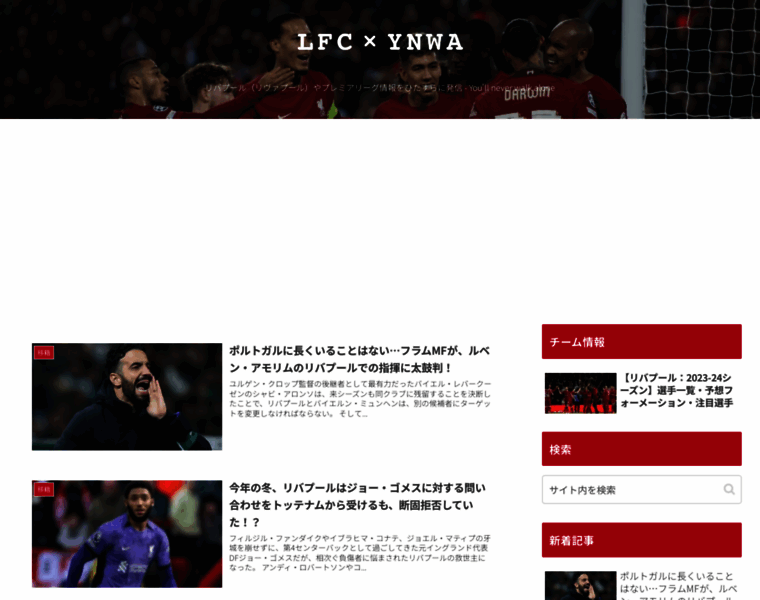 Liverpool-ynwa.jp thumbnail