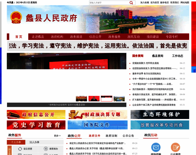 Lixian.gov.cn thumbnail