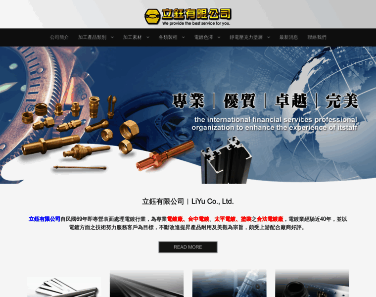 Liyu-electroplate.com.tw thumbnail