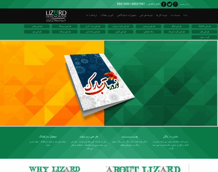 Lizard-designgroup.com thumbnail
