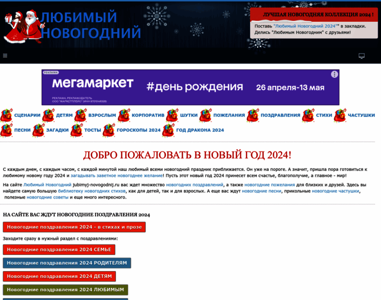 Ljubimyj-novogodnij.ru thumbnail