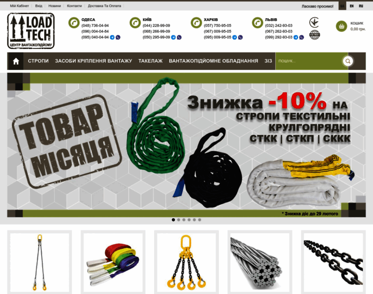 Load-tech.com.ua thumbnail