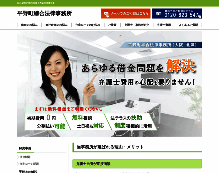 Loan-kaiketsu.com thumbnail
