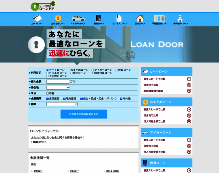 Loandoor.jp thumbnail