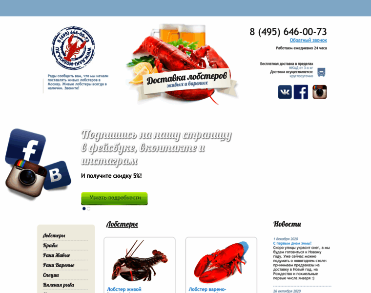 Lobster-moskva.ru thumbnail