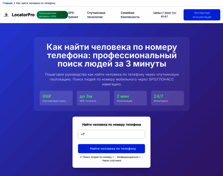 Locatorpro.ru thumbnail