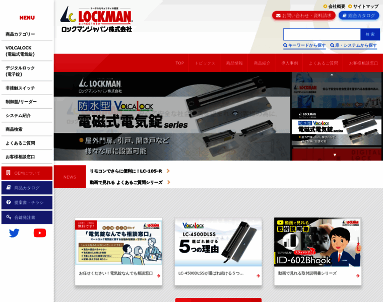Lockman.co.jp thumbnail