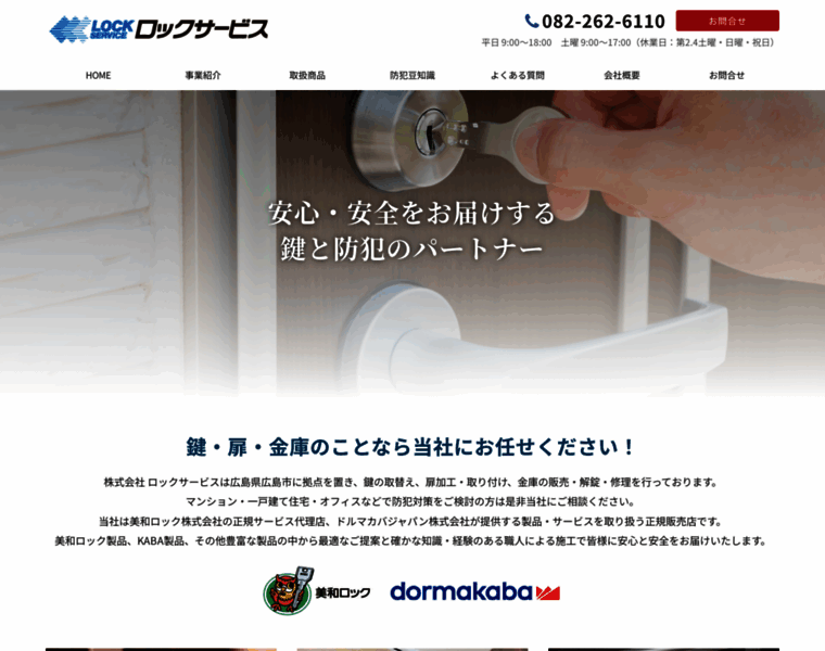 Lockservice.co.jp thumbnail