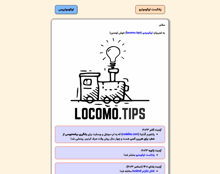 Locomo.tips thumbnail