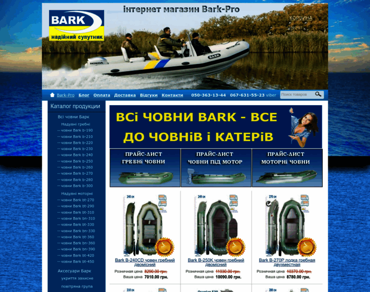 Lodkibark.com.ua thumbnail