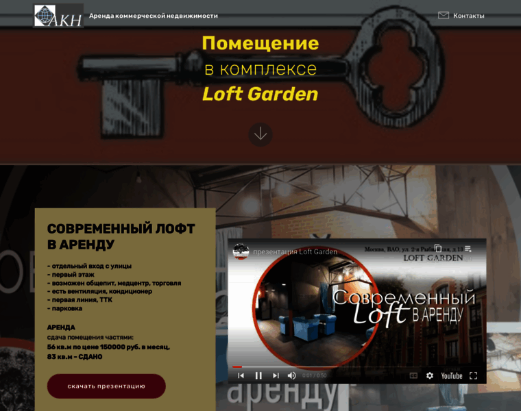 Loftgarden.ru thumbnail