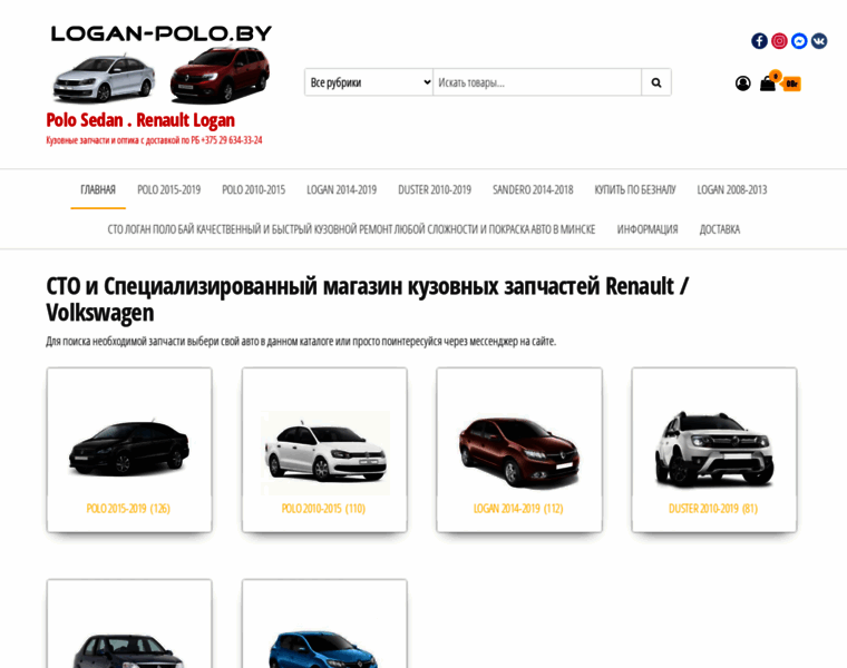 Logan-polo.by thumbnail