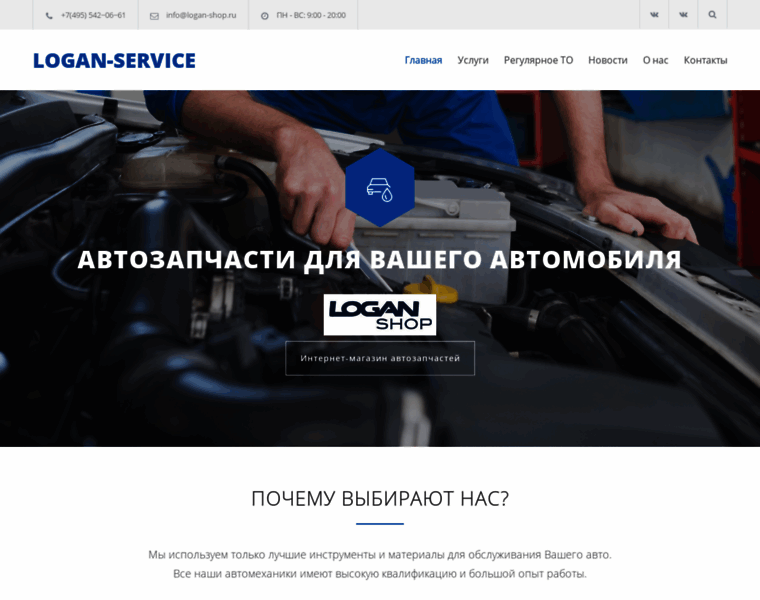 Logan-service.ru thumbnail