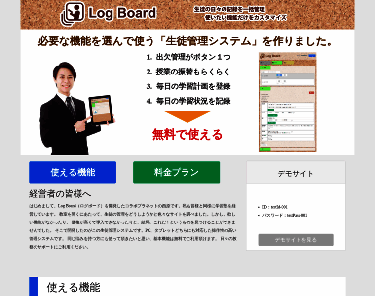 Logboard.jp thumbnail
