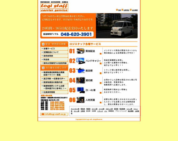 Logi-staff.co.jp thumbnail