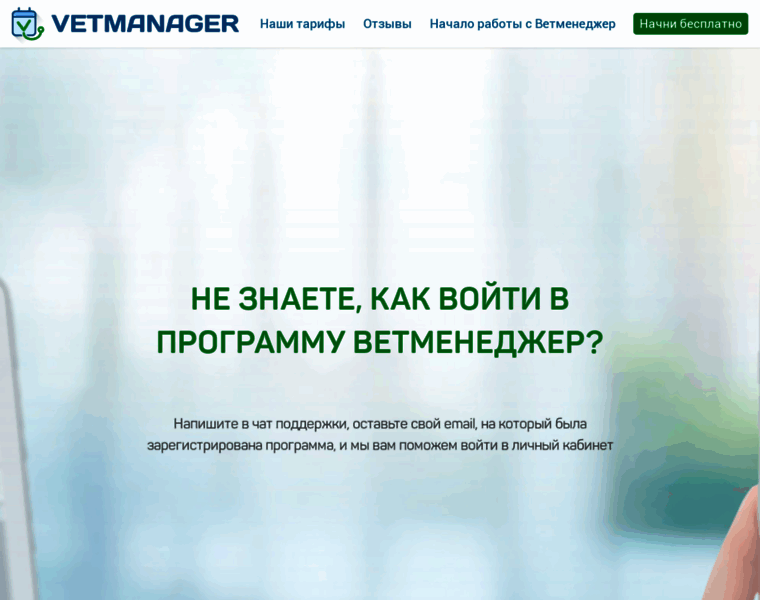 Login.vetmanager.ru thumbnail