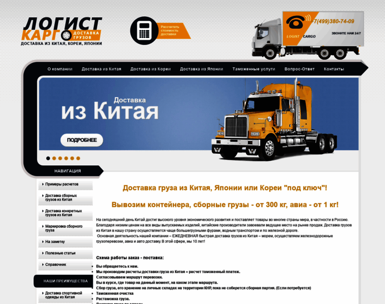 Logist-cargo.ru thumbnail