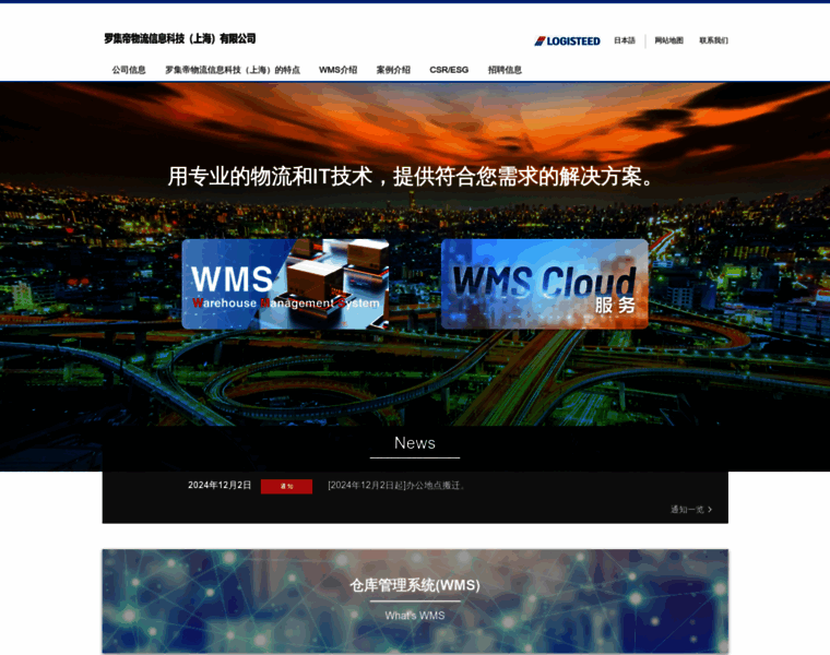 Logisteed-sc.com thumbnail