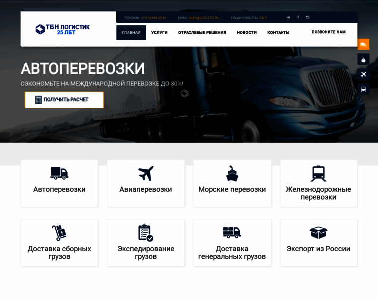 Logistic.ru thumbnail
