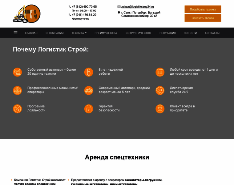 Logistikstroy24.ru thumbnail
