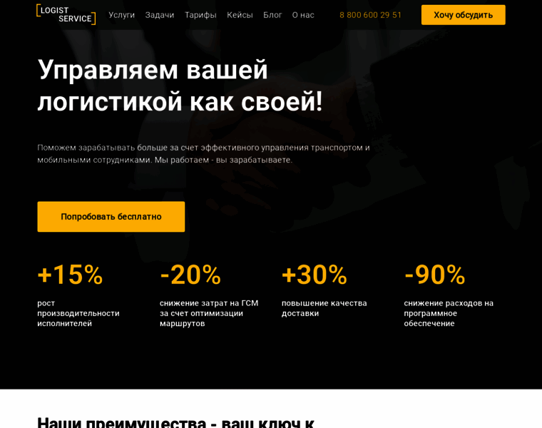 Logistservice.ru thumbnail