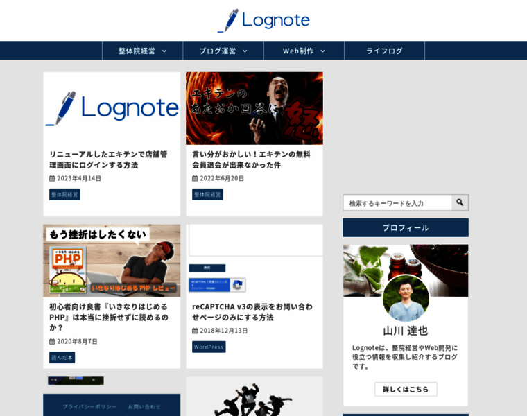 Lognote.biz thumbnail