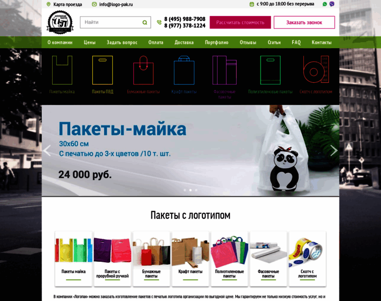 Logo-pak.ru thumbnail