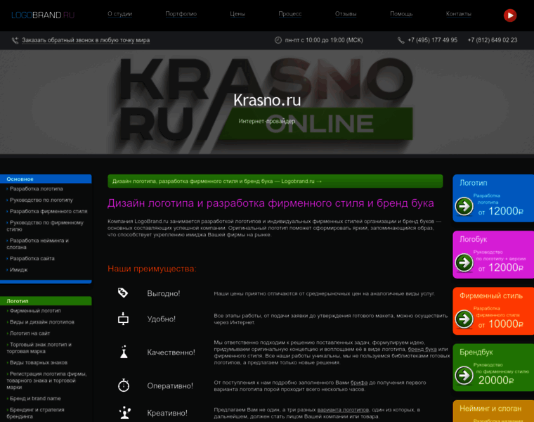 Logobrand.ru thumbnail Logobrand.ru thumbnail