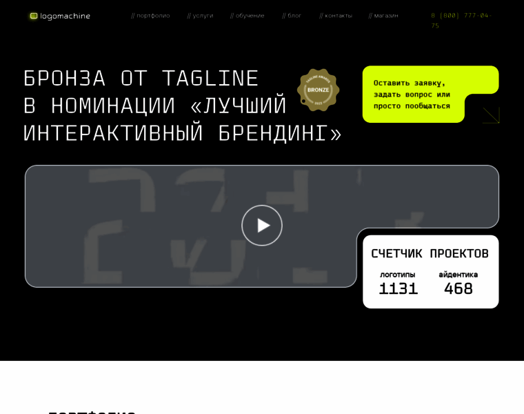 Logomachine.ru thumbnail