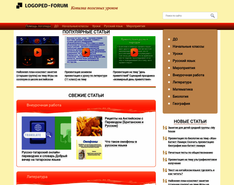 Logoped-forum.ru thumbnail